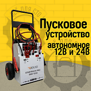  Пусковые устройства DEKAR STARTRUCK PRO 3000 12.24